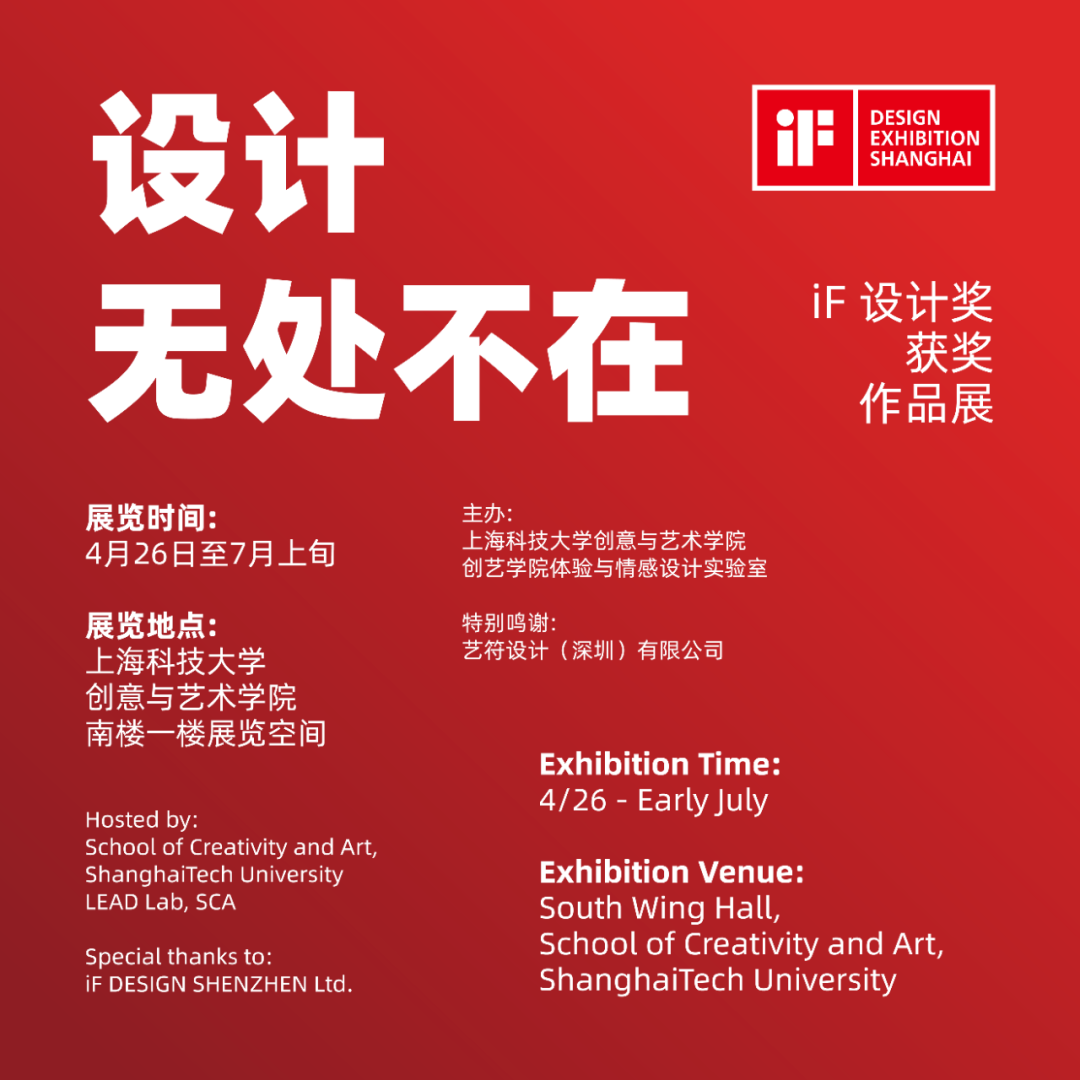 if设计奖获奖作品展
